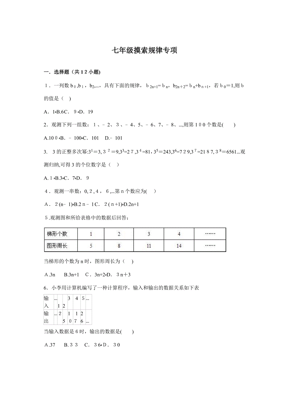 七年级探索规律专题_第1页