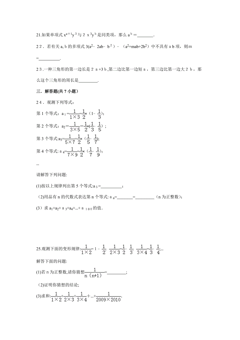 七年级探索规律专题_第4页