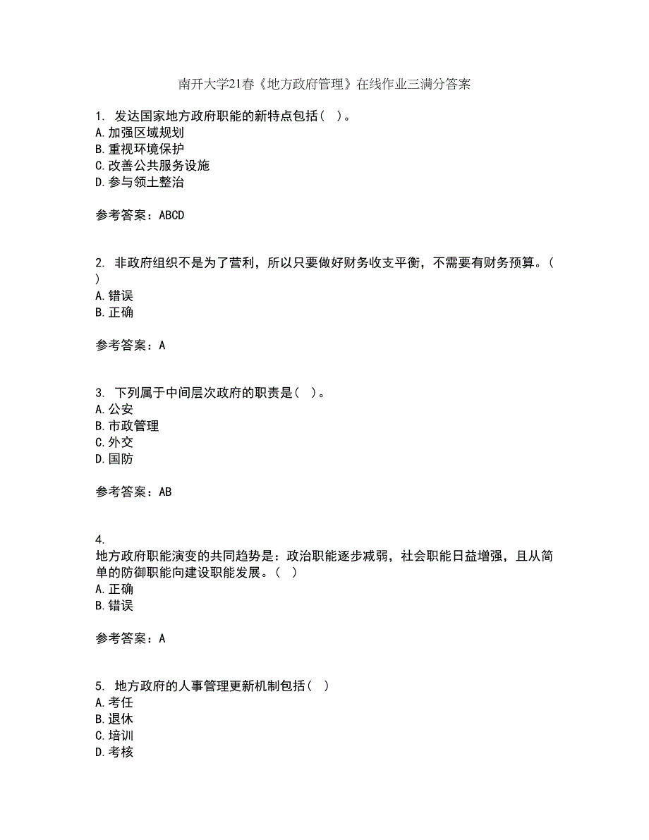 南开大学21春《地方政府管理》在线作业三满分答案75_第1页