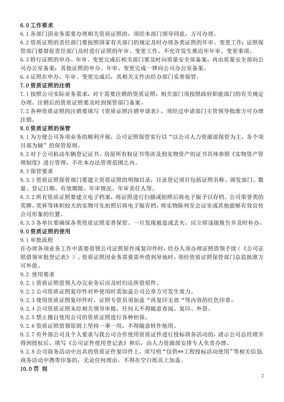 公司资质证照管理制度_第2页