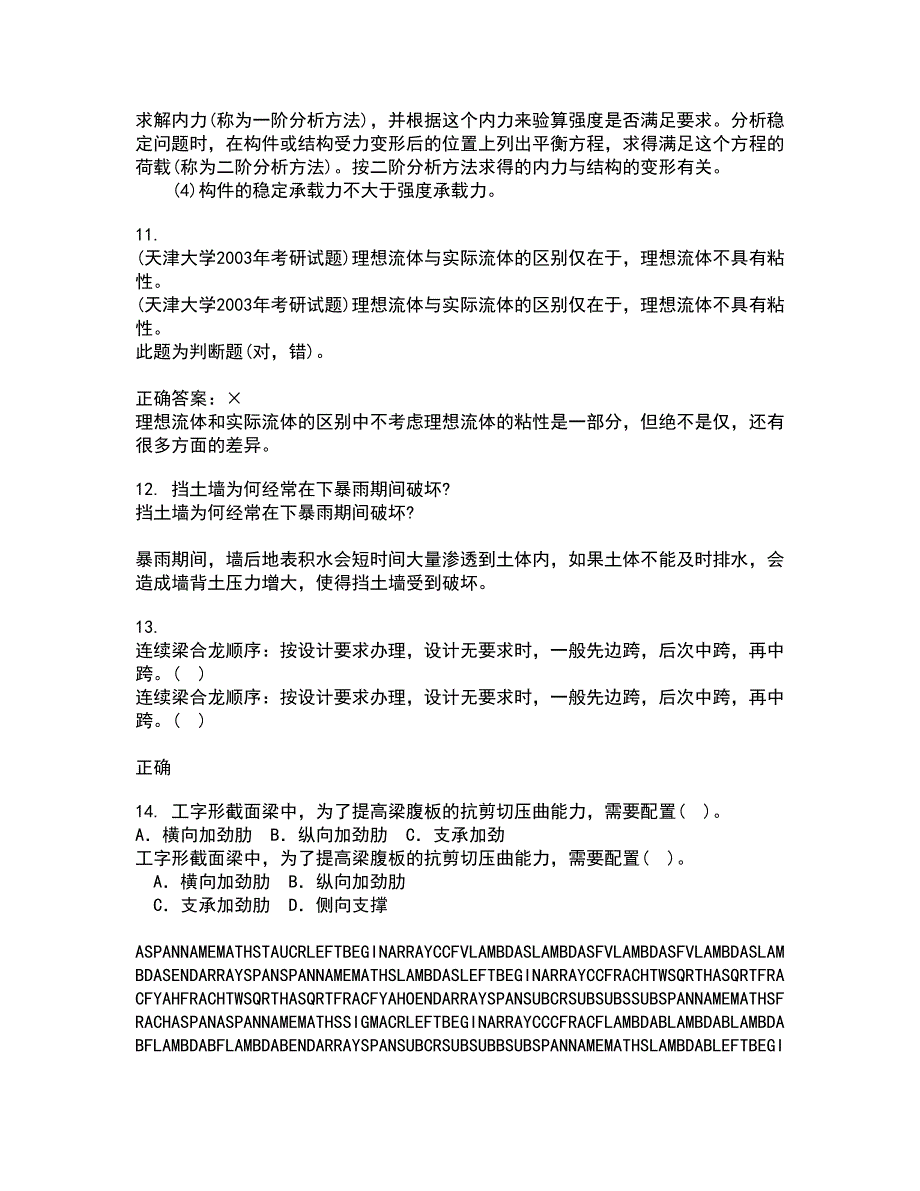 川大21秋《房屋检测加固技术》综合测试题库答案参考40_第3页