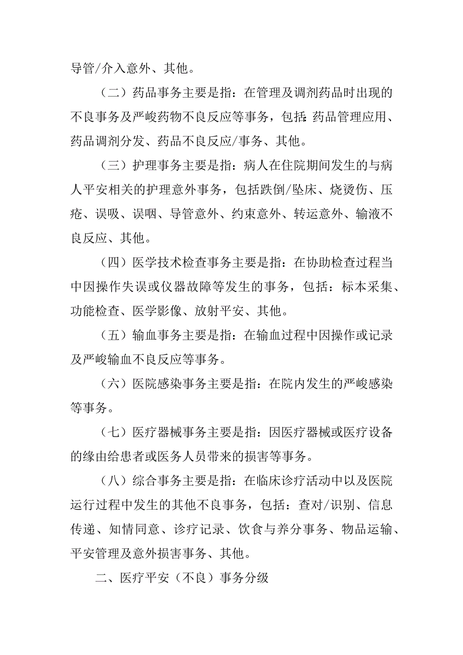 2023年安全不良事件报告制度6篇_第2页