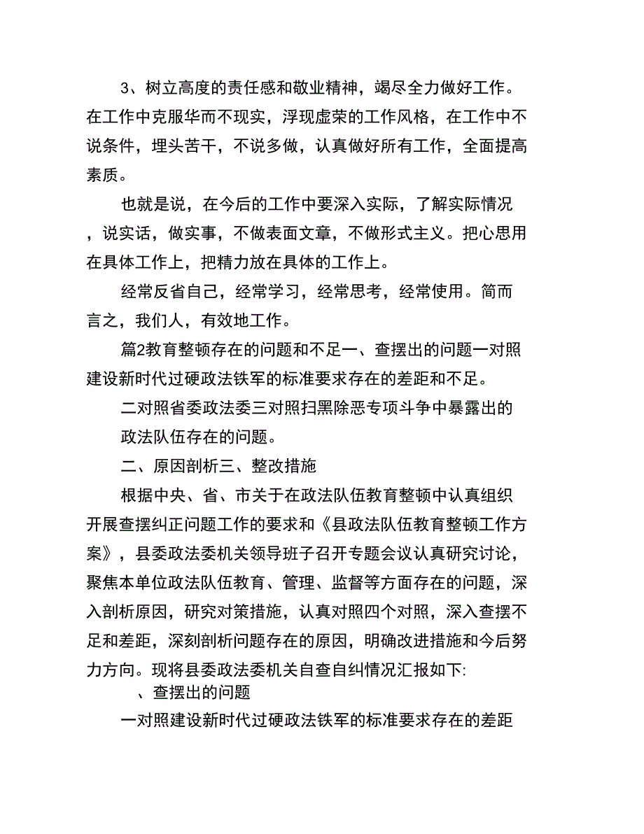 教育整顿存在的问题和不足_第2页