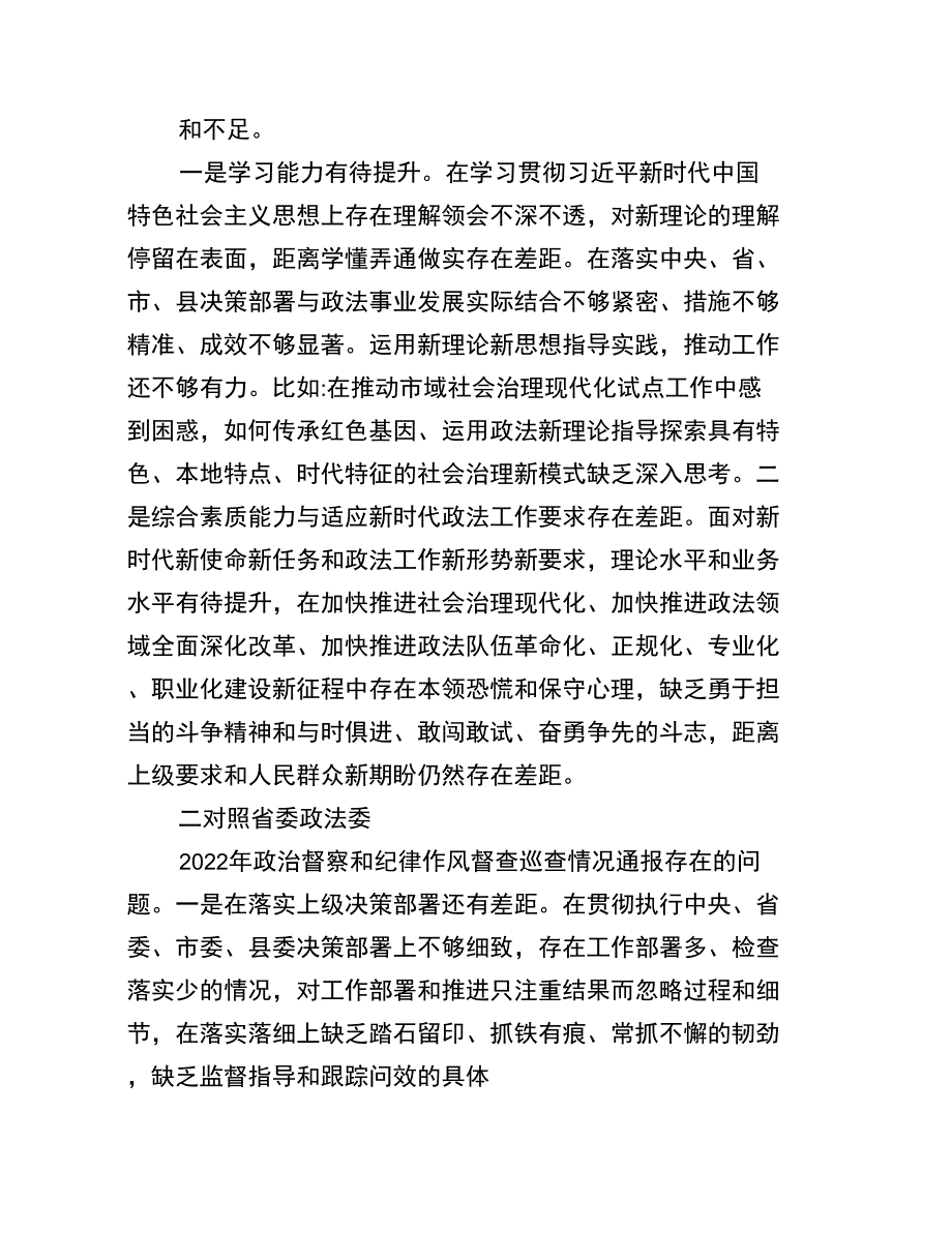 教育整顿存在的问题和不足_第3页