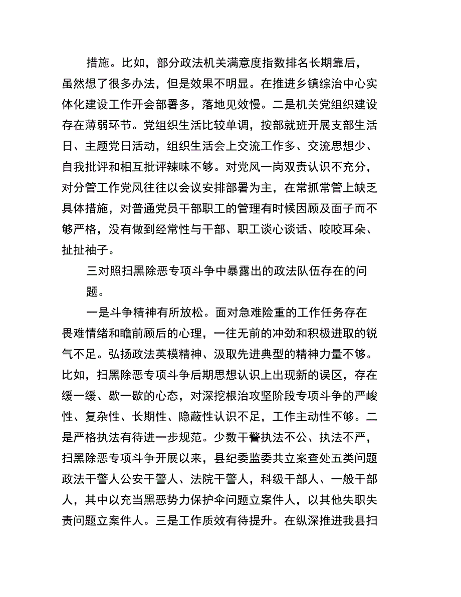 教育整顿存在的问题和不足_第4页