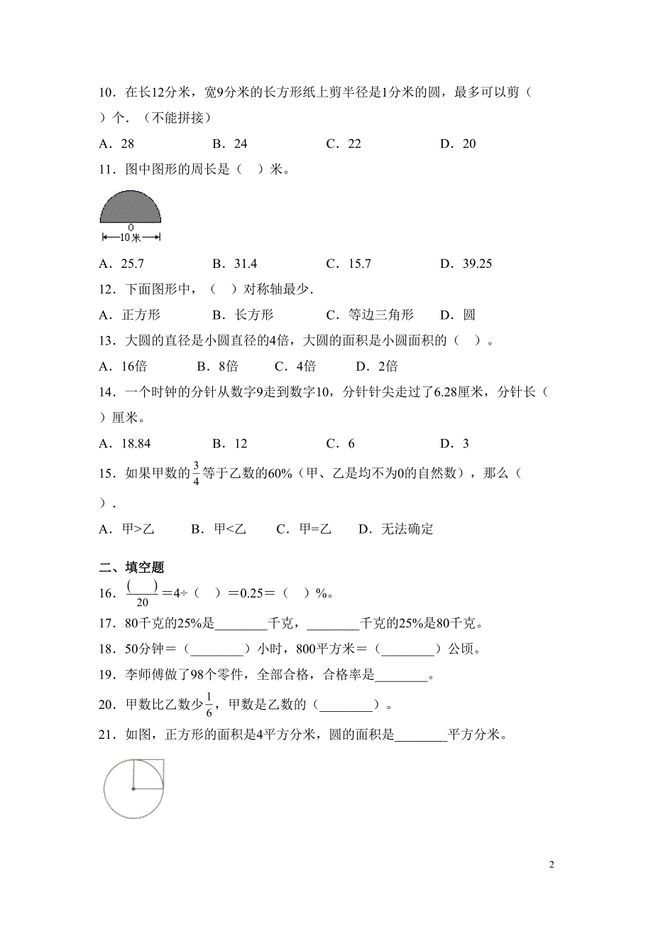 北师大版六年级上册数学期中考试试题带答案(DOC 18页)_第2页