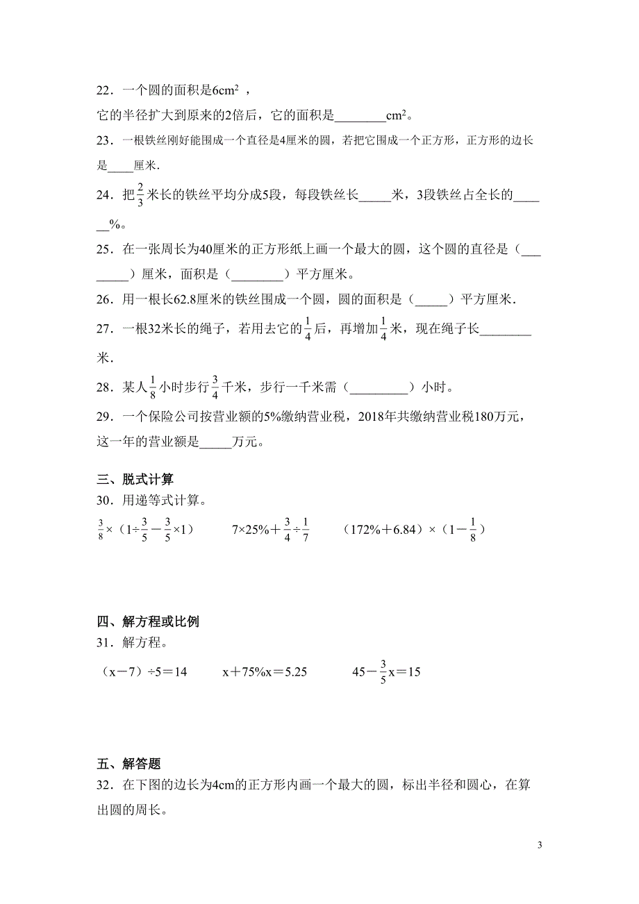 北师大版六年级上册数学期中考试试题带答案(DOC 18页)_第3页