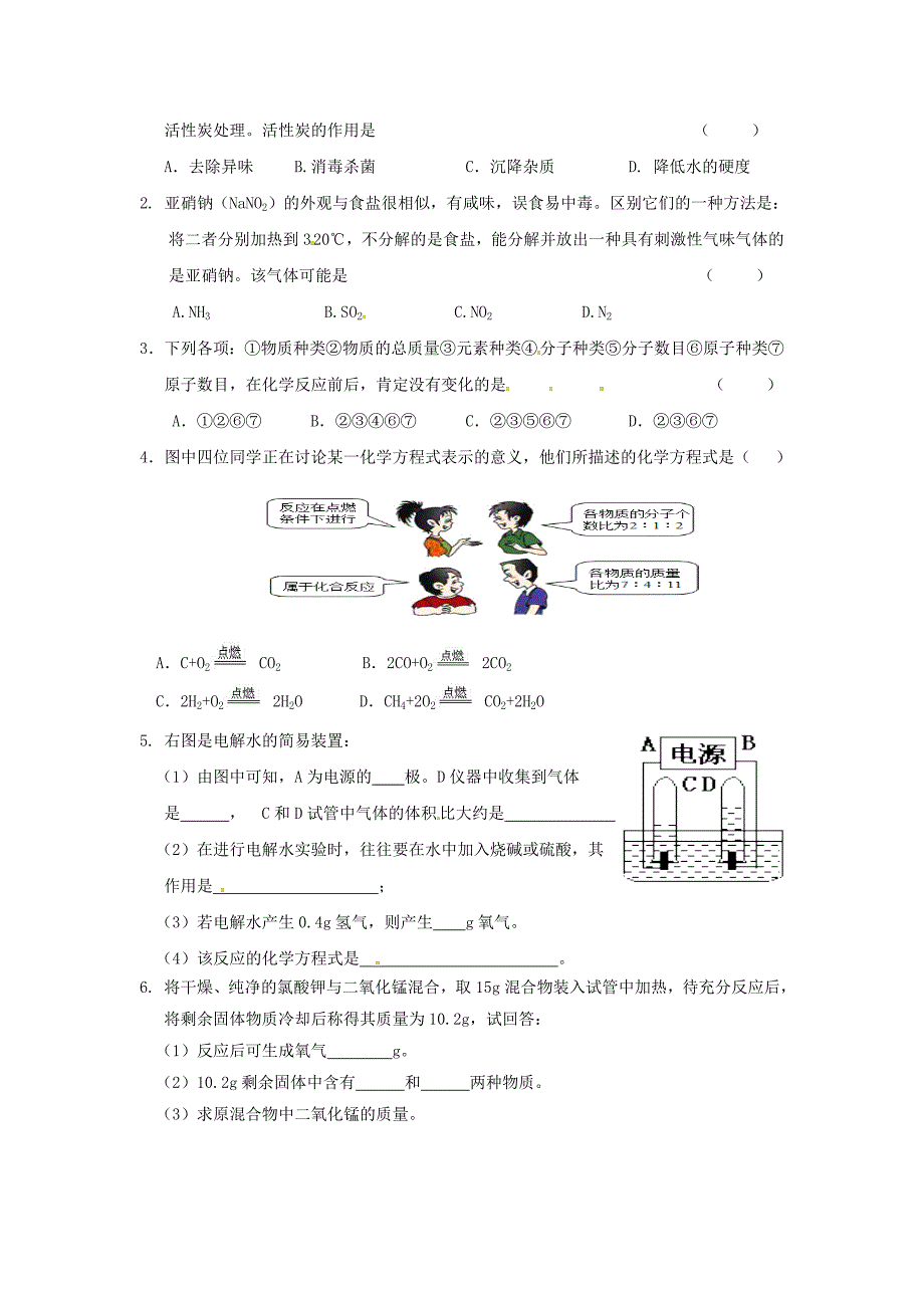 【最新资料】甘肃省白银市九年级化学上册第四章生命之源—水复习学案粤教版_第2页