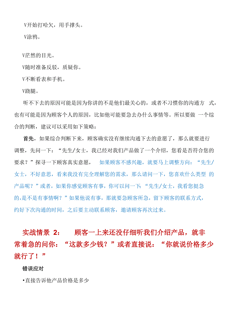 店面销售实战：销售技巧话术_第3页