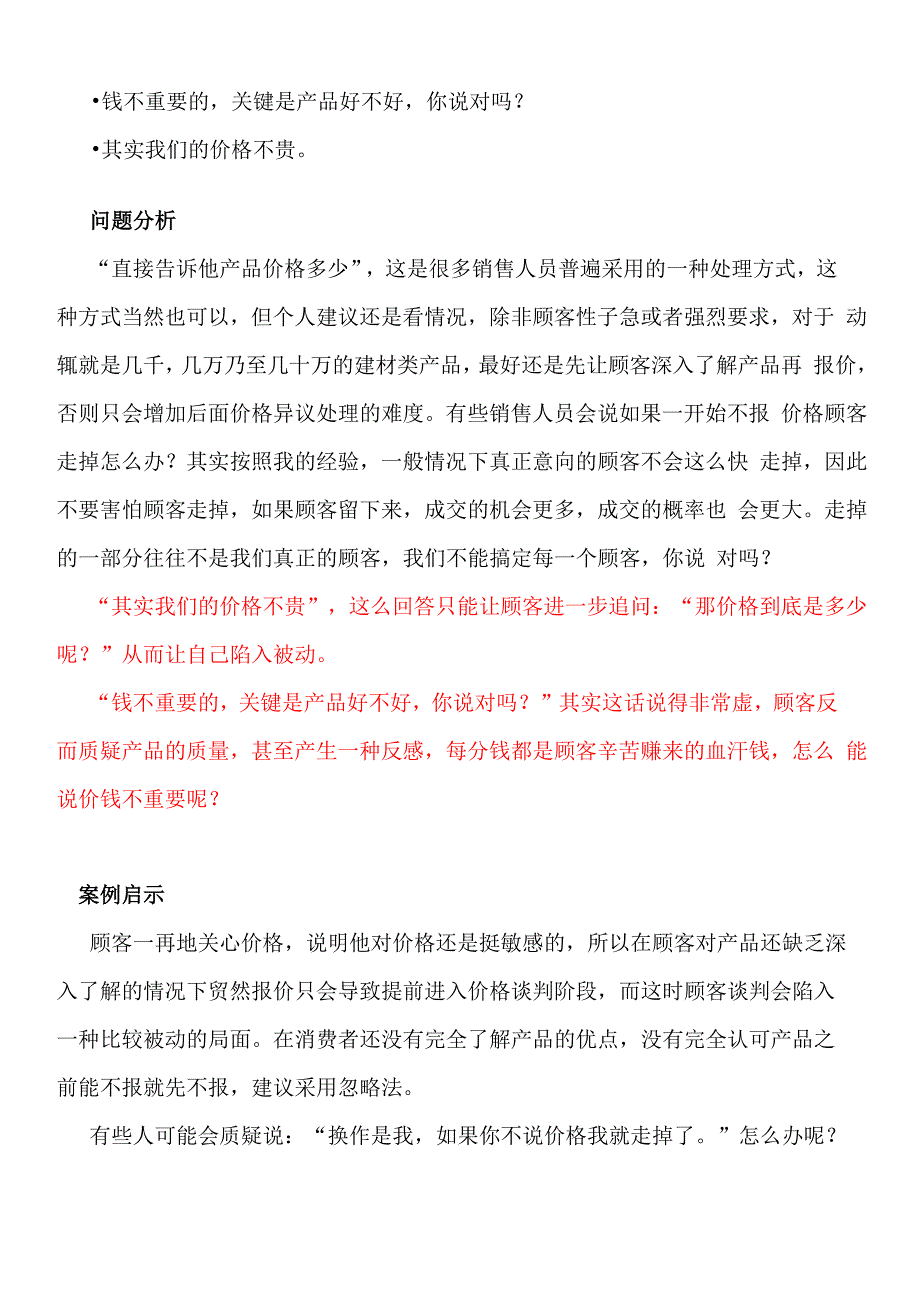 店面销售实战：销售技巧话术_第4页