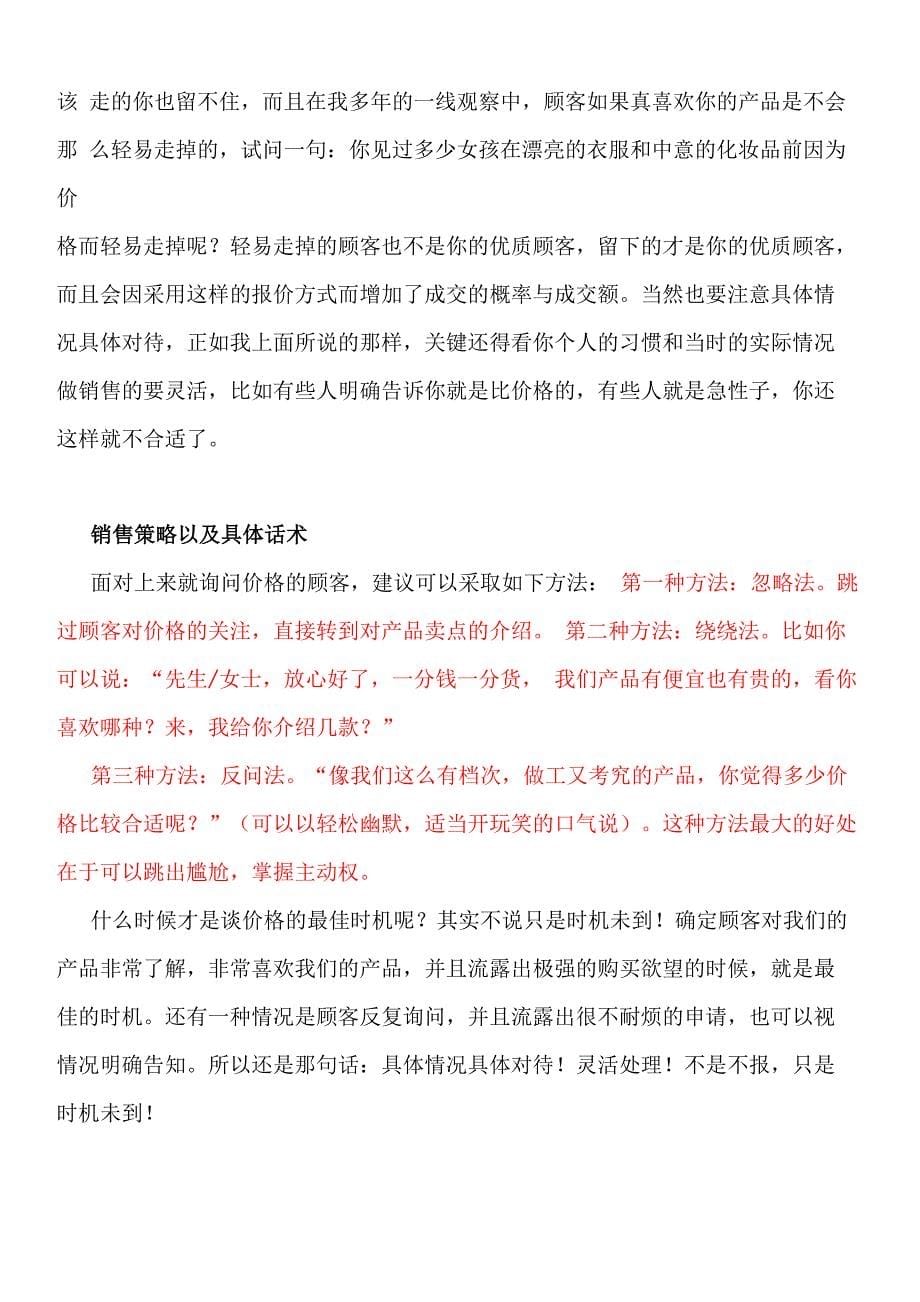 店面销售实战：销售技巧话术_第5页