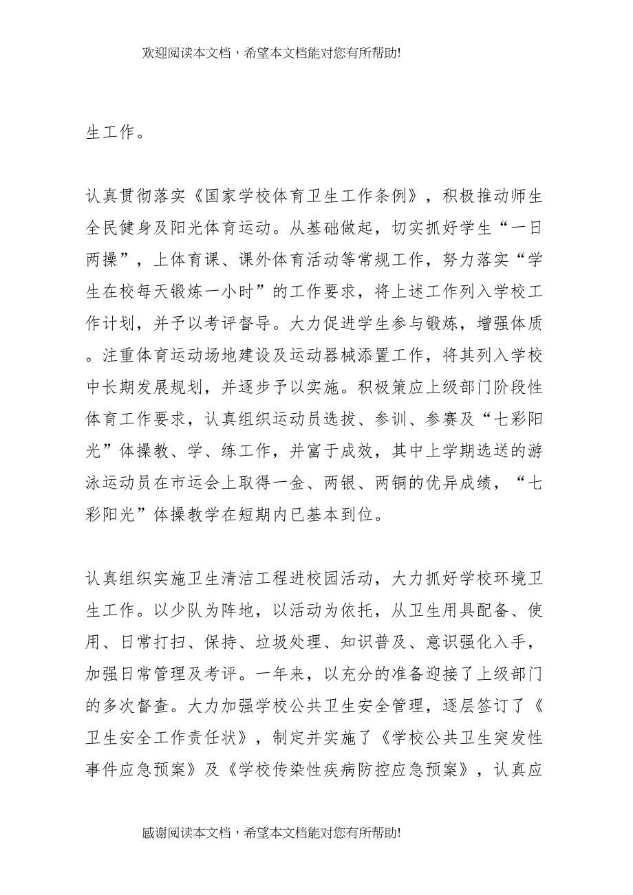 中心校副校长述职述廉报告_第5页