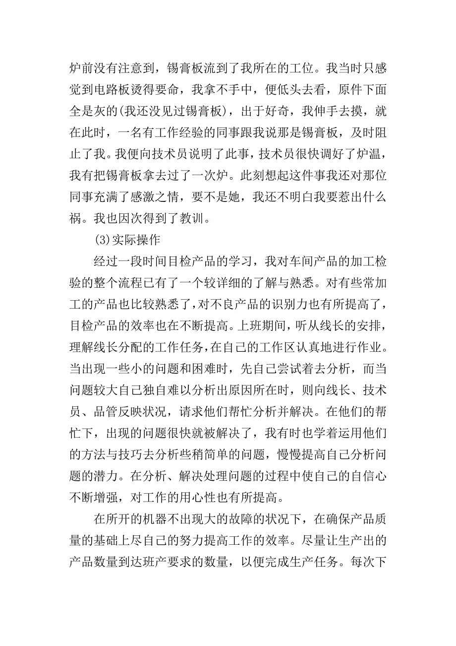 电子的实习报告.doc_第3页