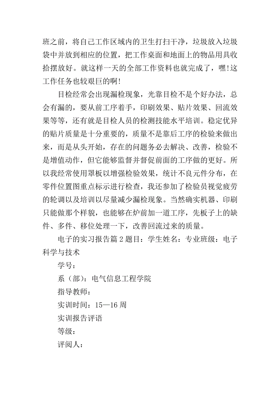 电子的实习报告.doc_第4页