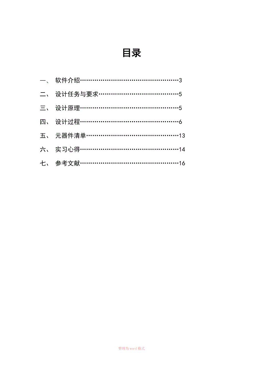 数字电子实习设计能显示小时,分,秒的数字钟_第2页