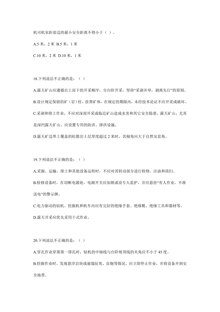 辽宁省职工安全生产知识普及培训非煤矿山类试题_第4页