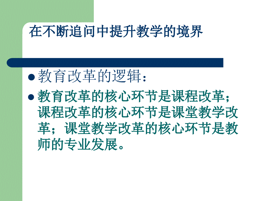 070925关于课堂教学的若干思考_第2页