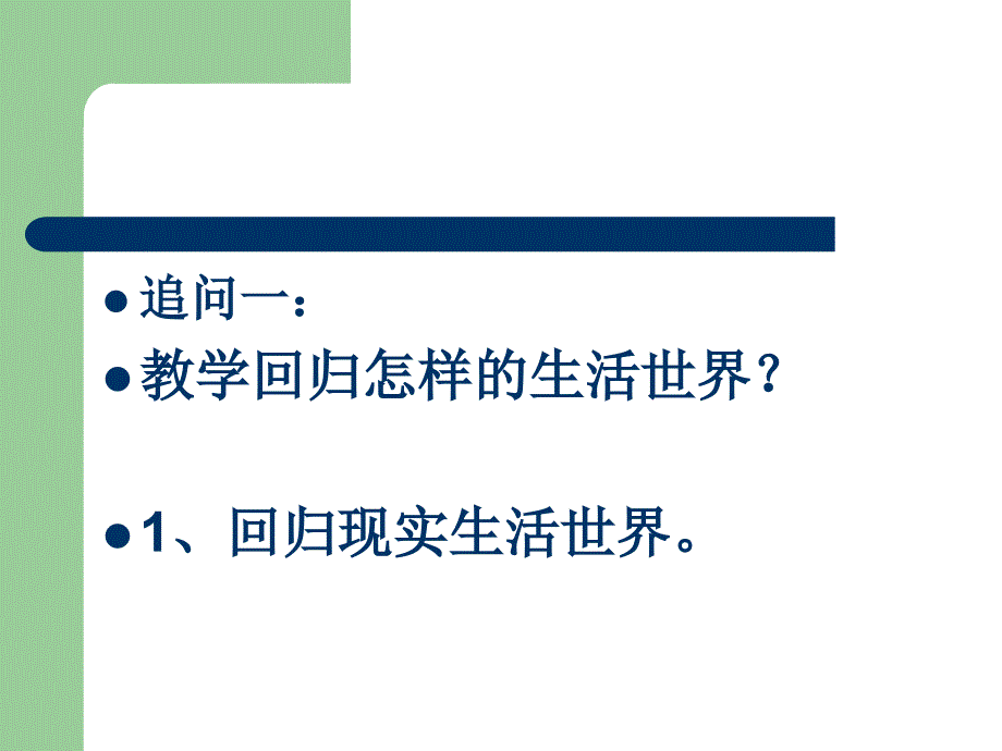 070925关于课堂教学的若干思考_第4页