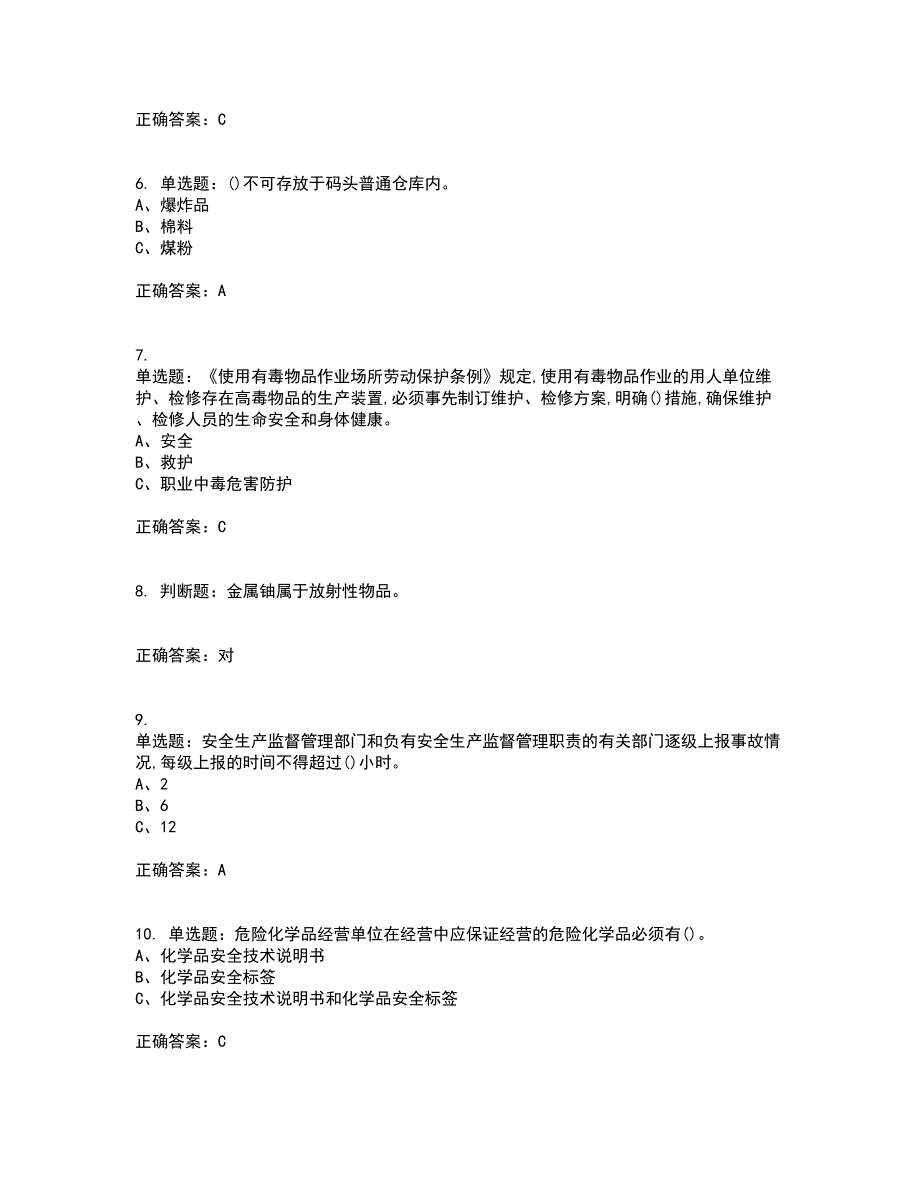 危险化学品经营单位-安全管理人员考试内容及考试题满分答案60_第2页