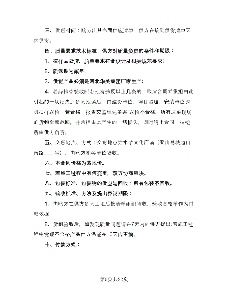 实用保温材料采购合同模板（七篇）.doc_第5页