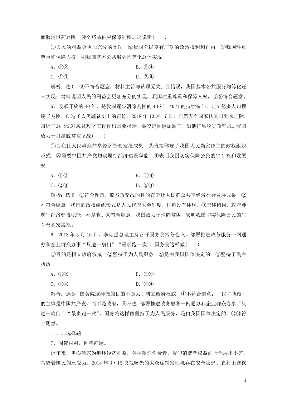 通用版版高考政治一轮复习框题过关检测人民民主专政：本质是人民当家作主0525148_第2页