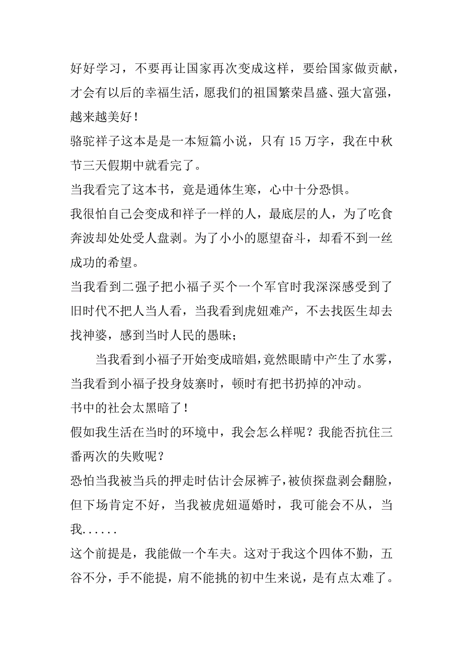 2023年骆驼祥子每章读后感（10篇）（全文）_第4页