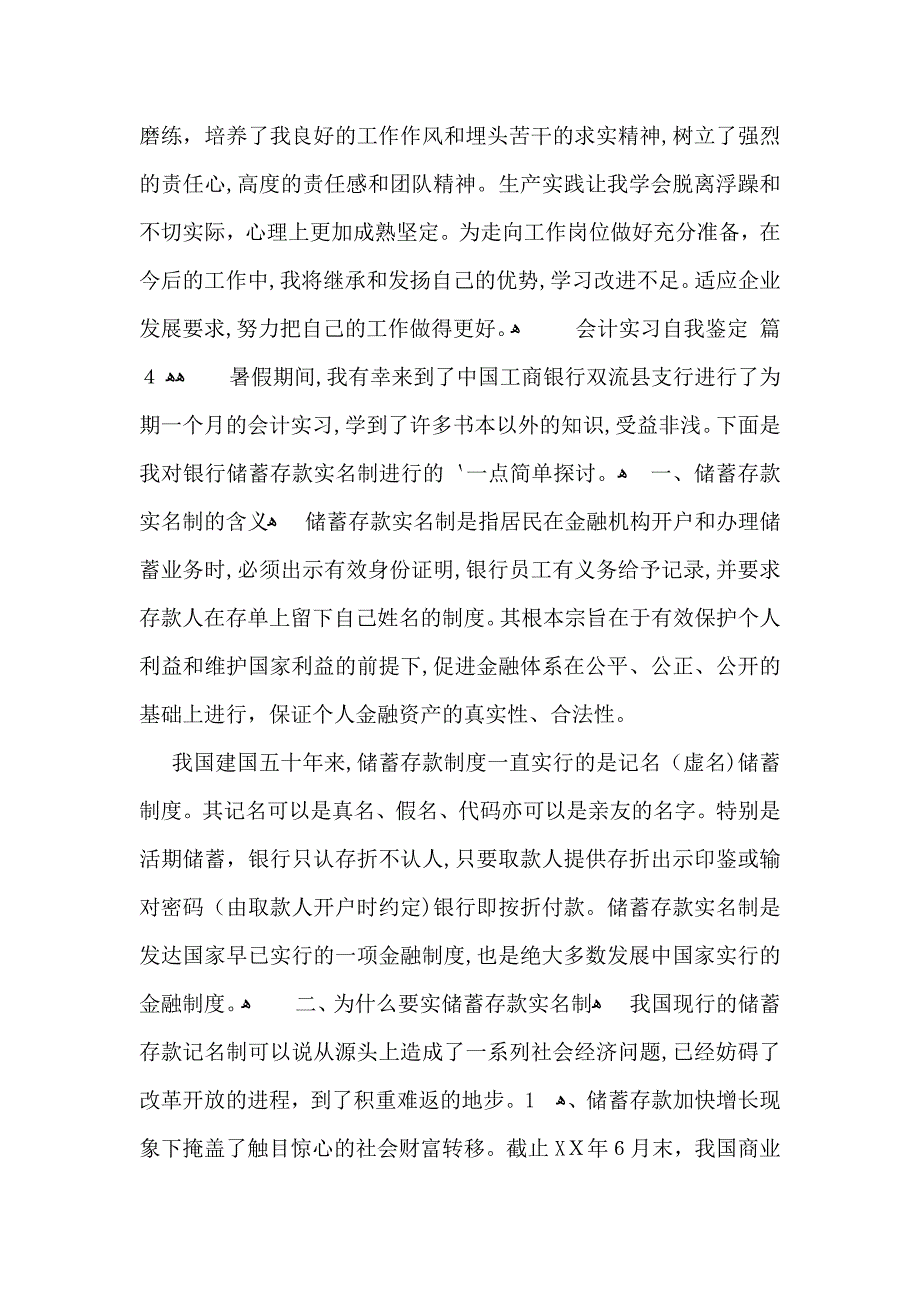 会计实习自我鉴定模板锦集4篇_第4页