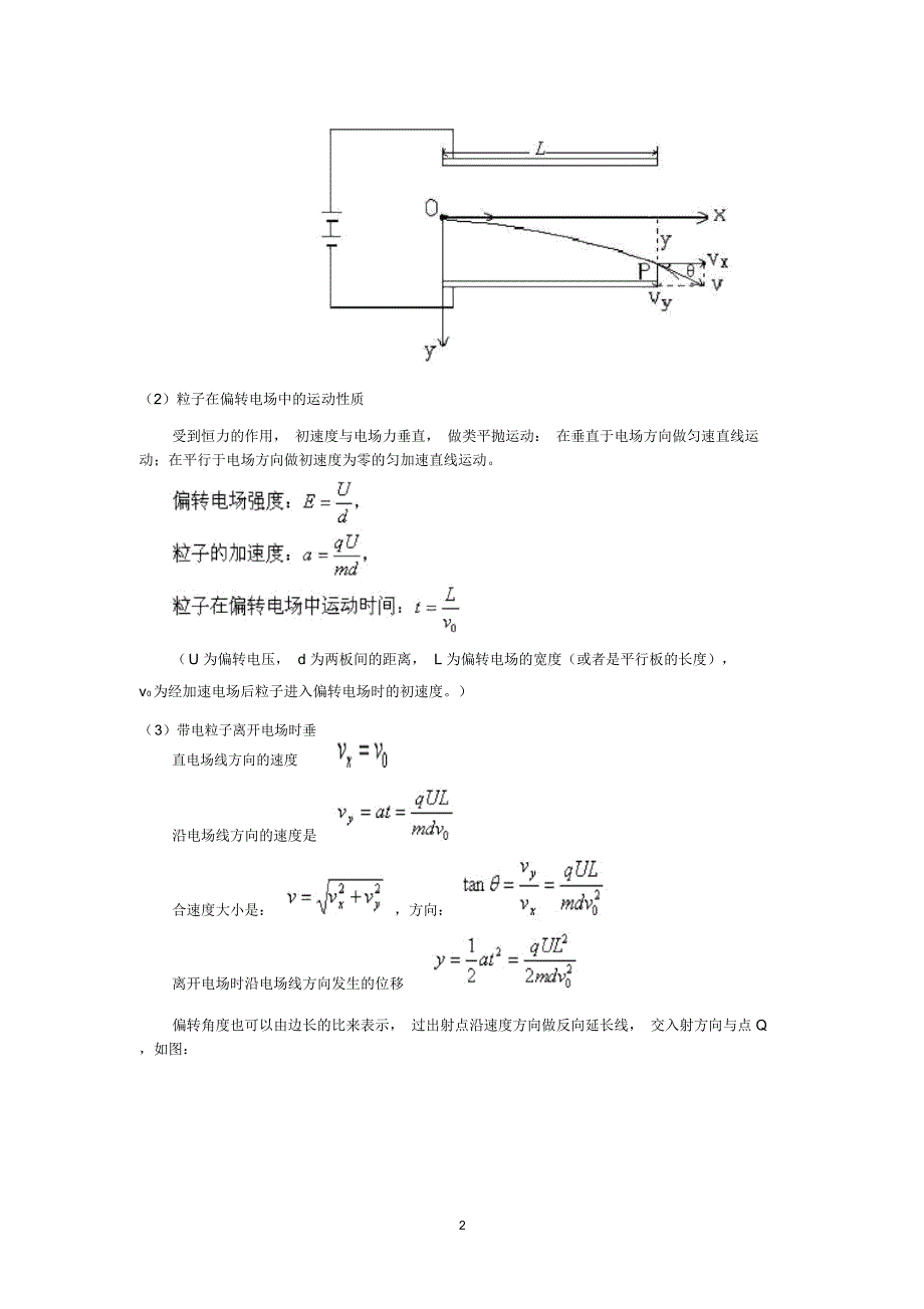 带电粒子在电场中加速与偏转精编版_第2页