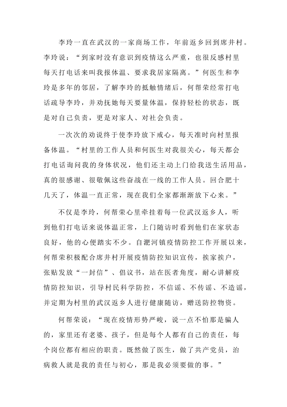 乡村医生抗击疫情先进人物事迹材料_第2页