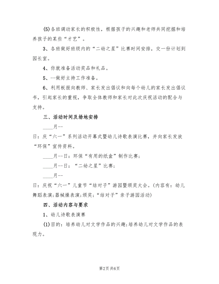 儿童节趣味活动方案（二篇）_第2页