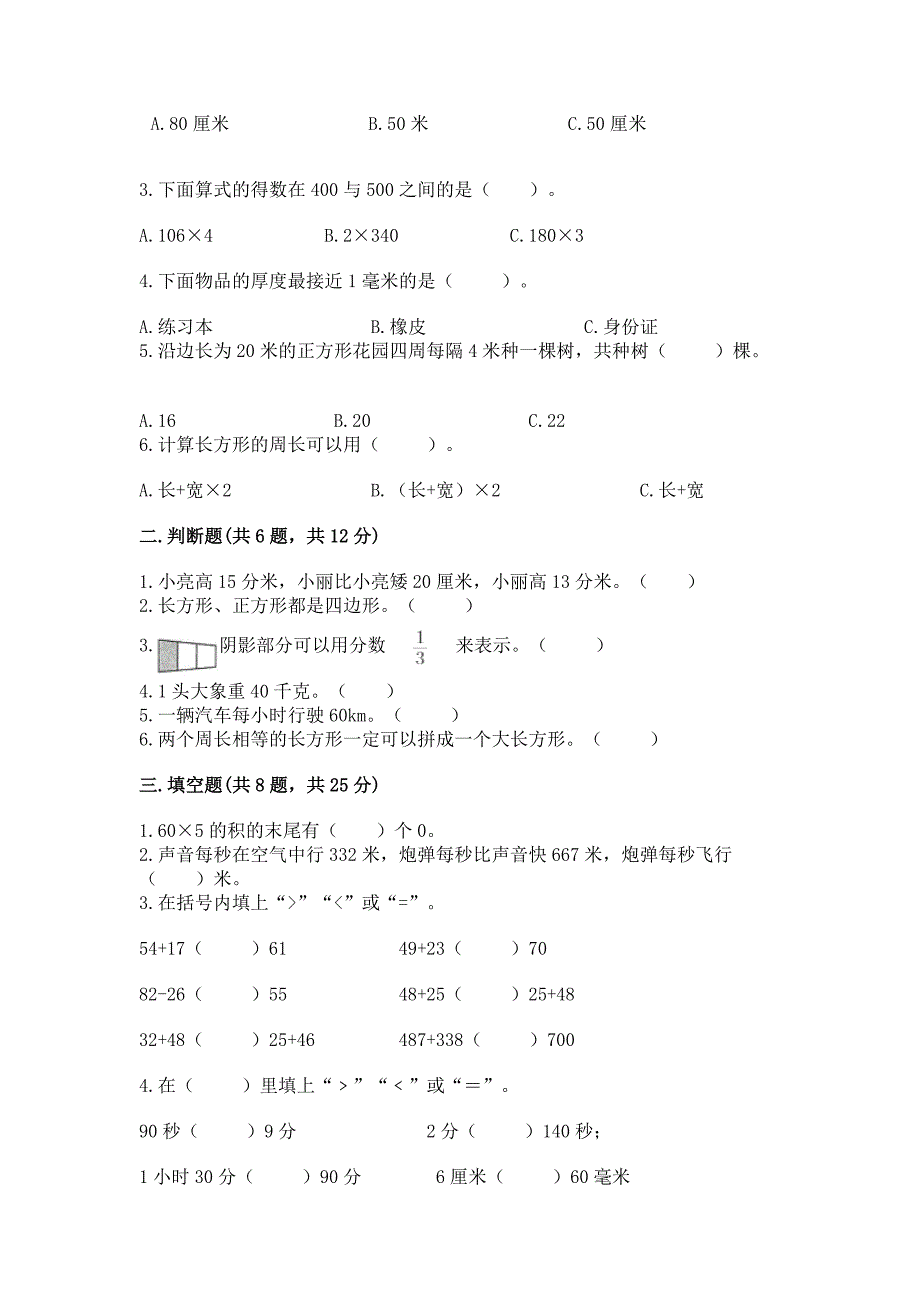 人教版三年级上册数学期末检测卷及参考答案1套.docx_第2页