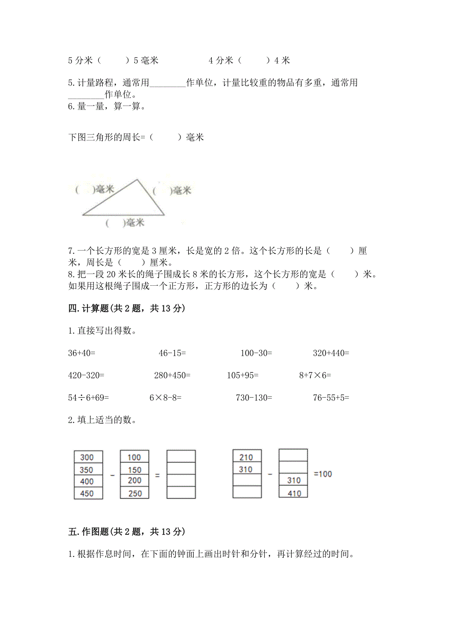 人教版三年级上册数学期末检测卷及参考答案1套.docx_第3页