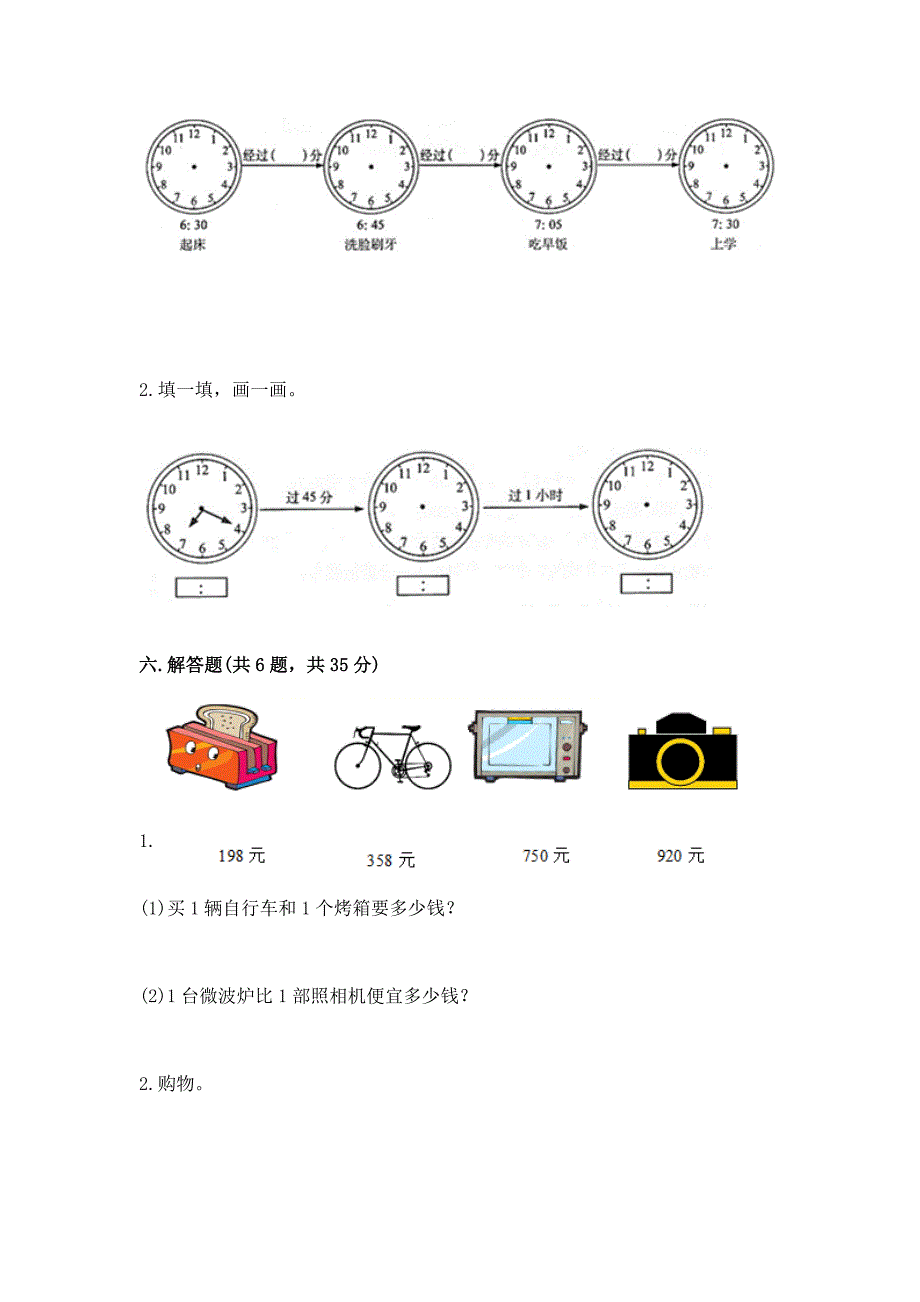 人教版三年级上册数学期末检测卷及参考答案1套.docx_第4页