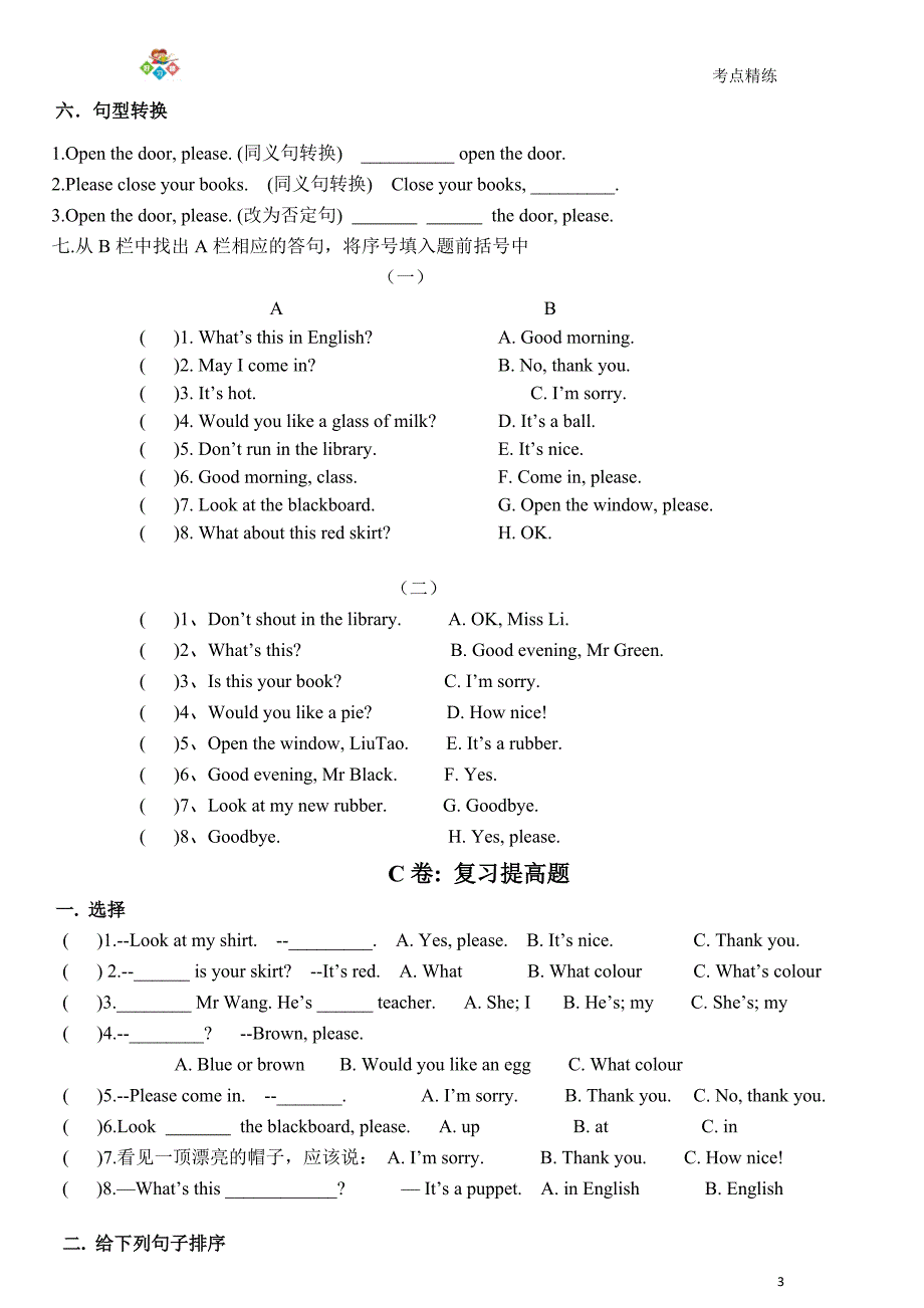 译林英语3BU2考点精练_第3页