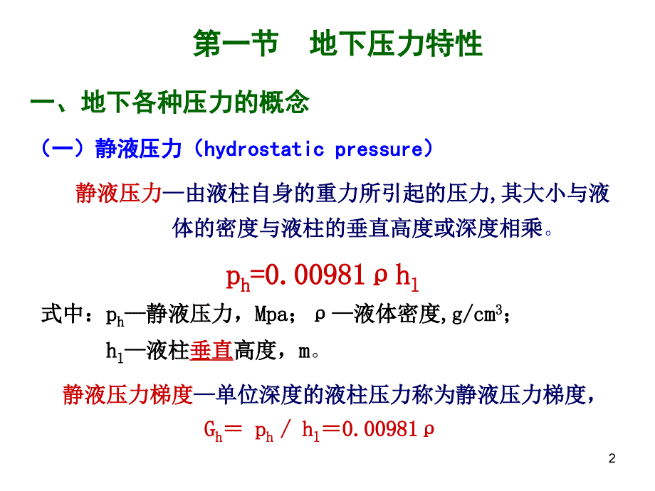 钻井工程理论与演示课件_第2页