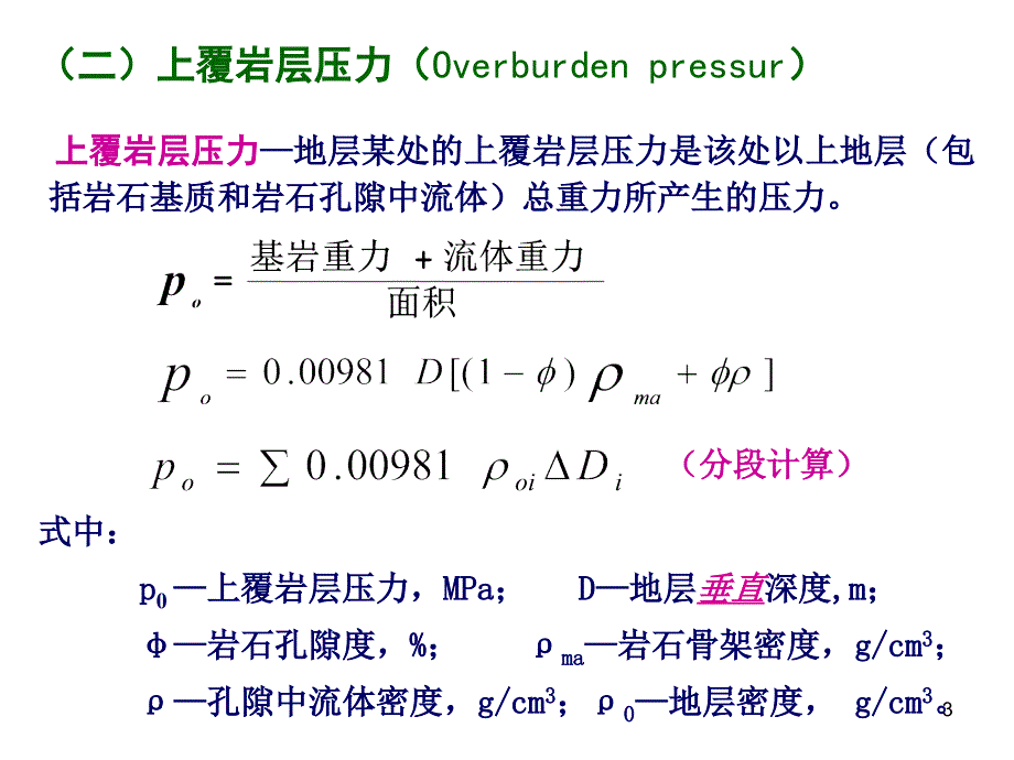 钻井工程理论与演示课件_第3页