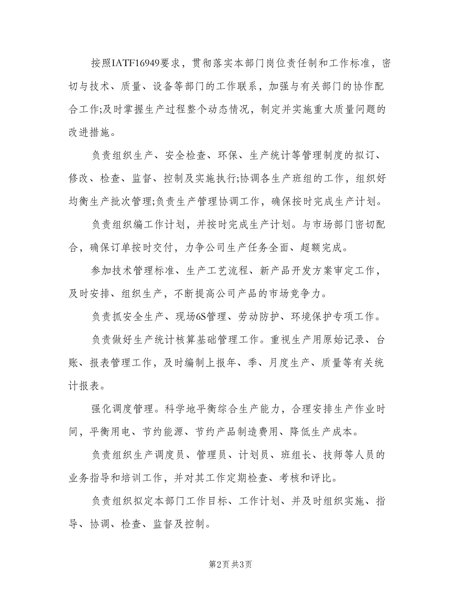 车间干部岗位职责（四篇）.doc_第2页