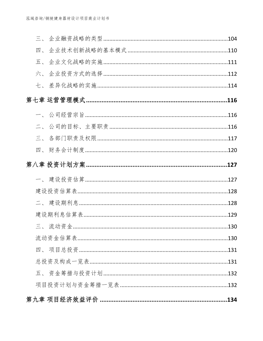 铜陵健身器材设计项目商业计划书模板_第3页