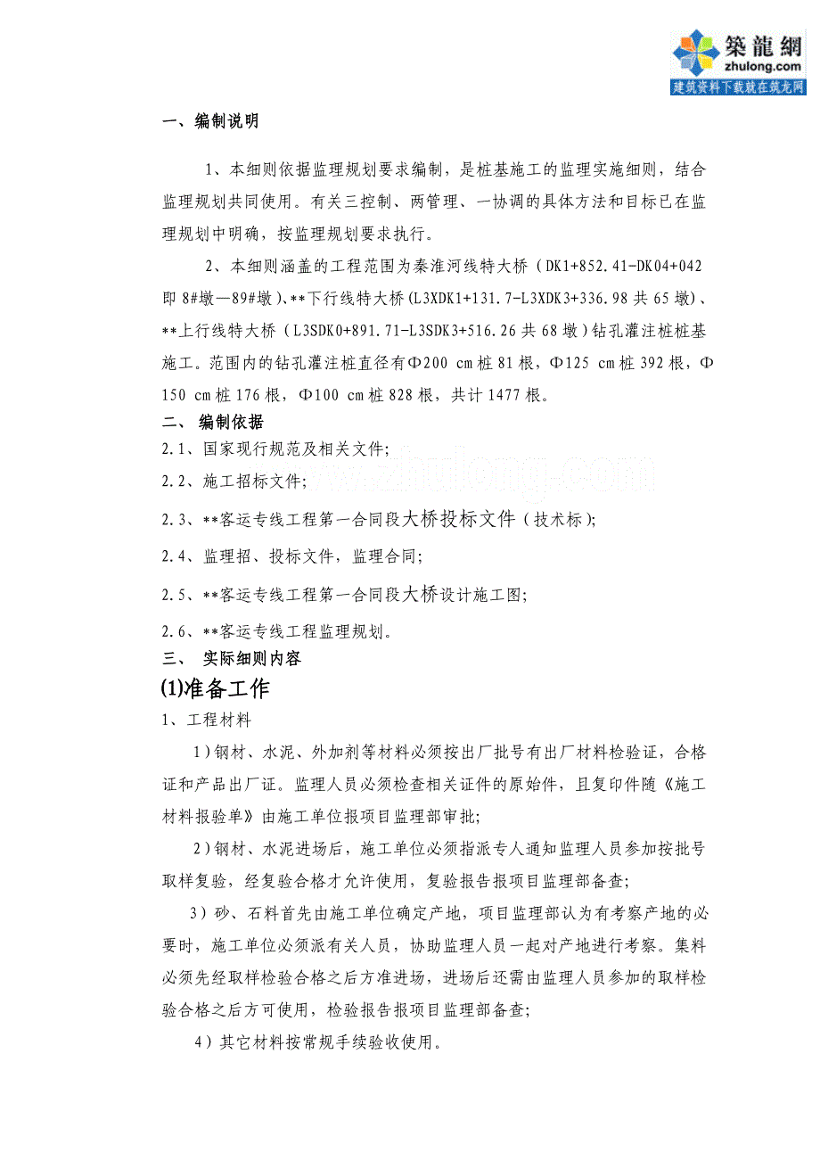 某客运专线铁路桥梁钻孔桩监理细则_第3页