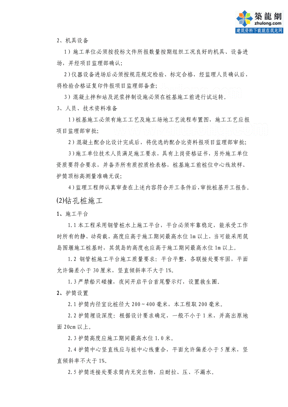 某客运专线铁路桥梁钻孔桩监理细则_第4页