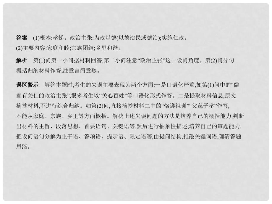 高考历史专题复习 专题三 中国传统文化主流思想的演变课件_第3页