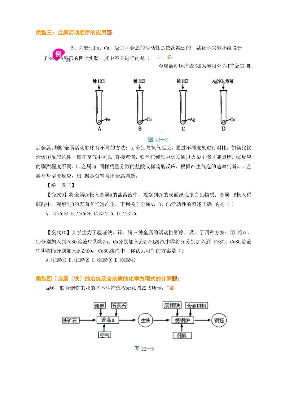 金属活动性顺序备考技法_第4页