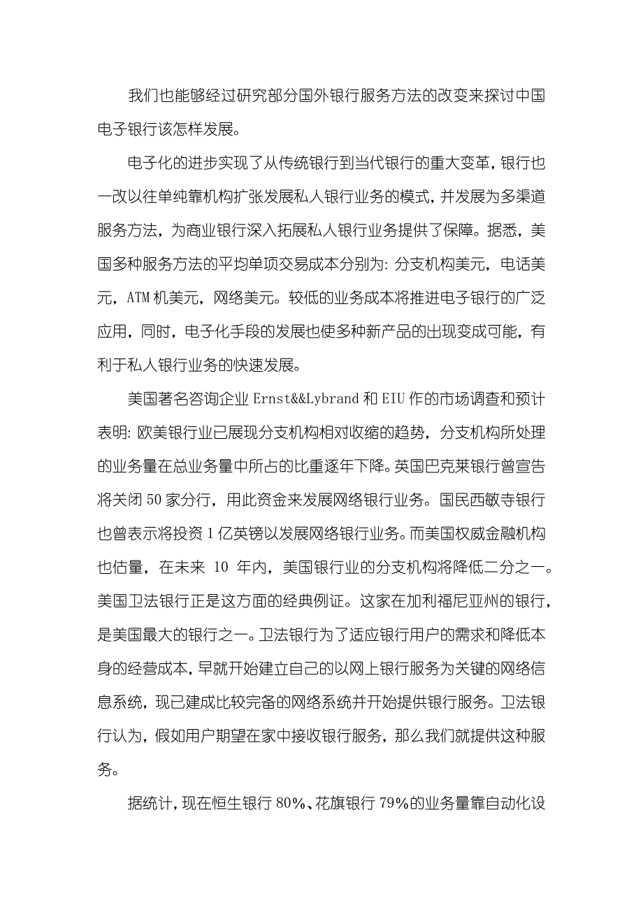 电子银行部的使命是消亡这个部门 电子银行部门试题_第4页