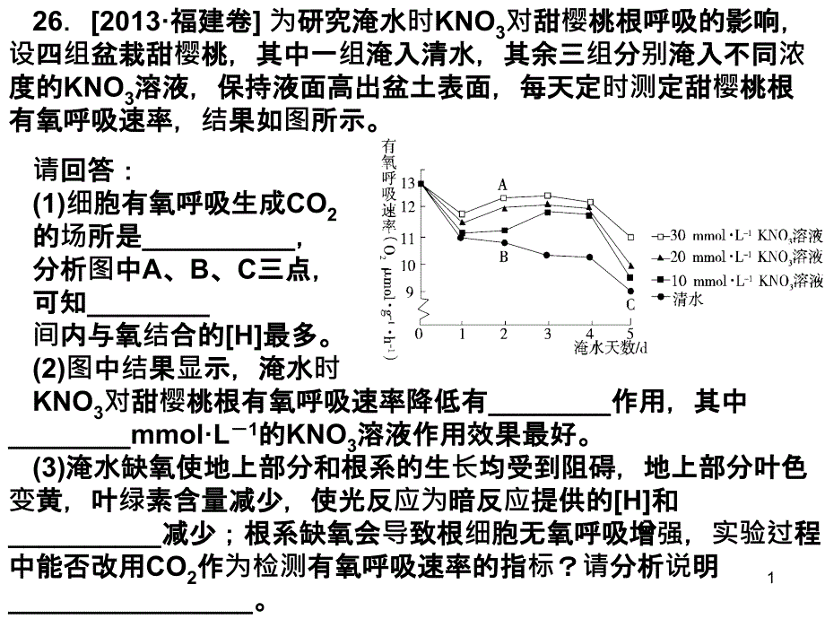 细胞呼吸典型例题_第1页