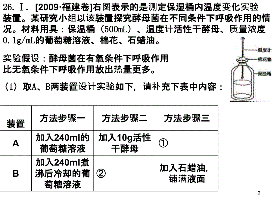 细胞呼吸典型例题_第2页