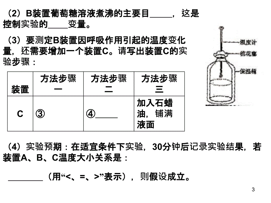 细胞呼吸典型例题_第3页