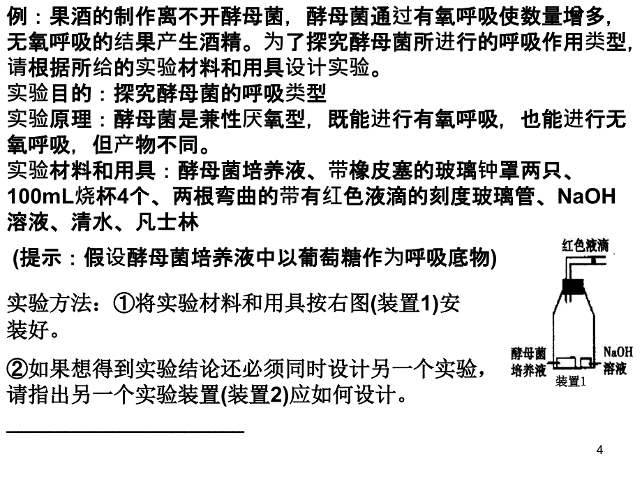 细胞呼吸典型例题_第4页