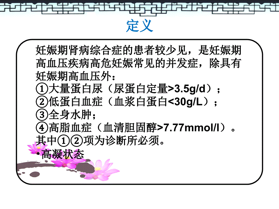 妊娠合并肾病综合征患者的护理查房ppt参考课件_第3页