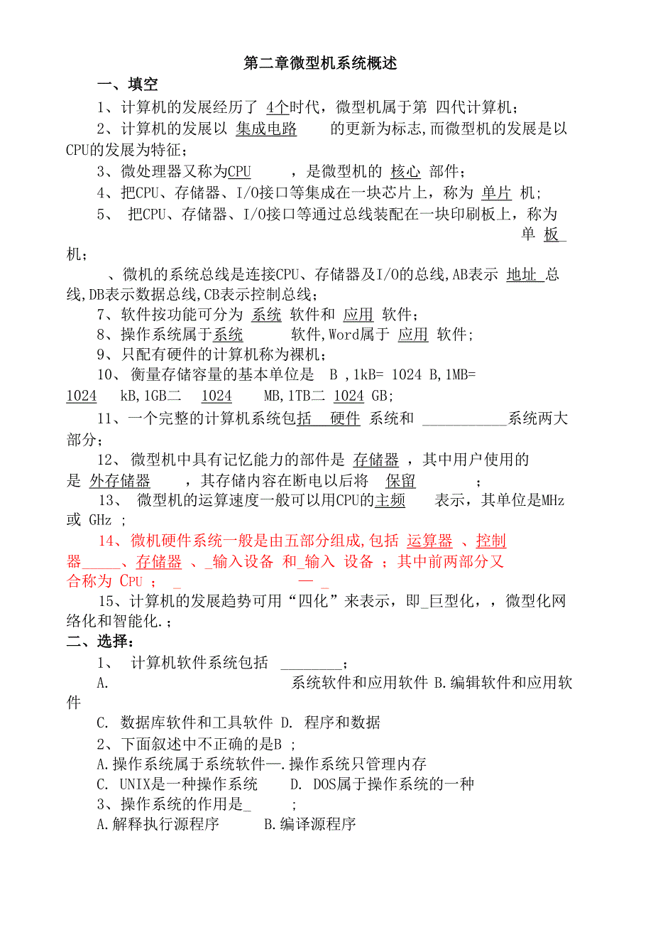 微机原理及接口技术考试各章重点题库及答案_第2页