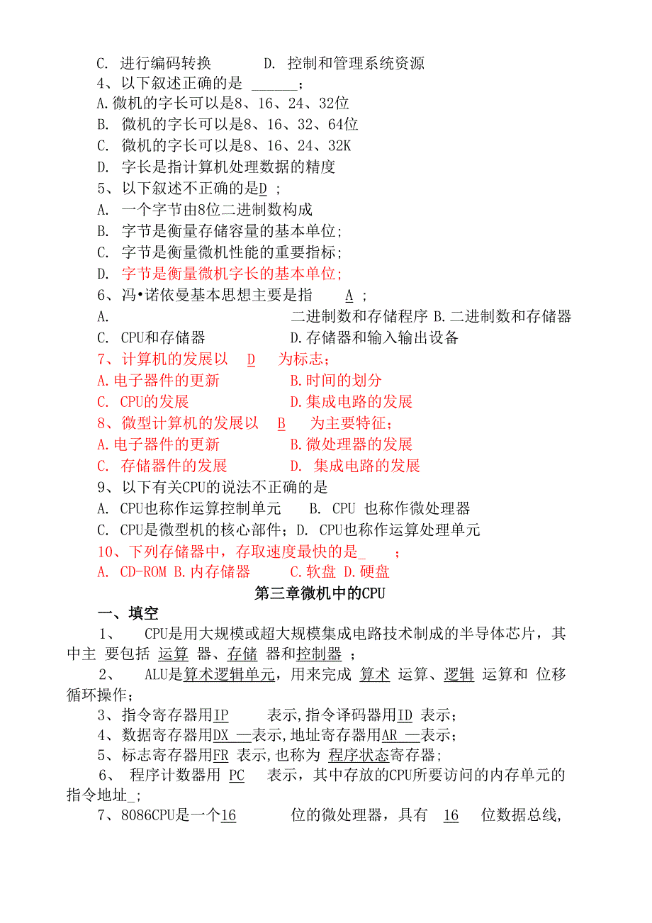 微机原理及接口技术考试各章重点题库及答案_第3页